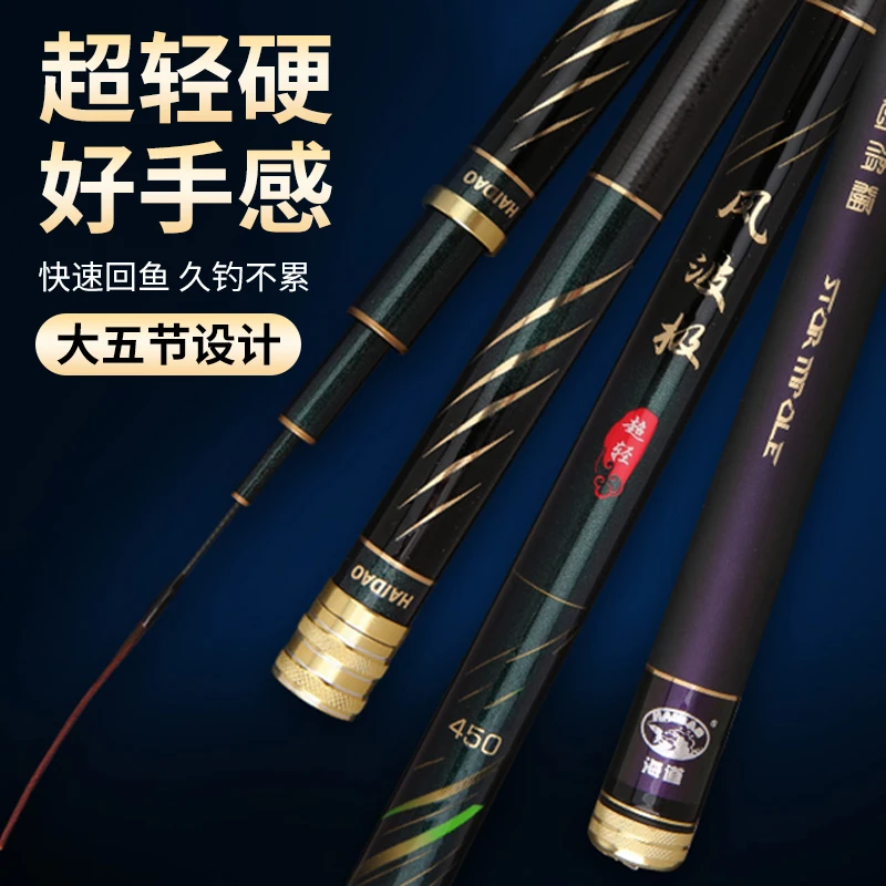 海道风波极台钓竿高碳逆丝纤维超轻硬28调大五节设计钓鱼竿长款