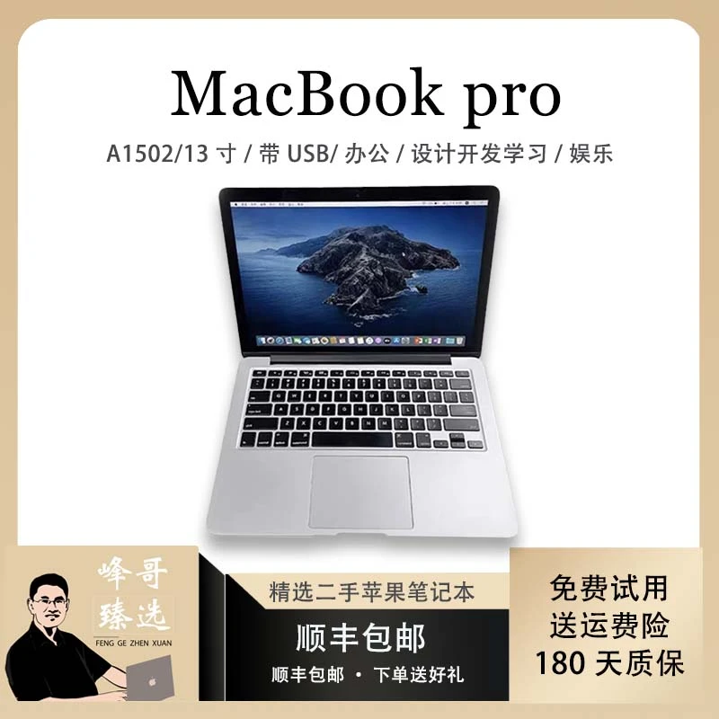 95新 Apple/苹果 MacBookPro A1502  840 （专属）13寸末代视网膜