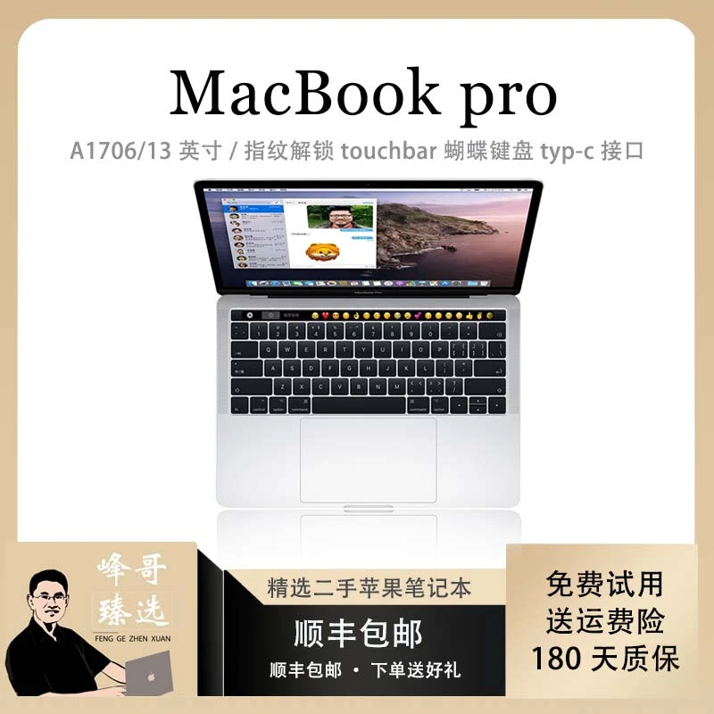 95新 Apple/苹果 MacBookPro A1706  13寸指纹锁触控条（小黄）