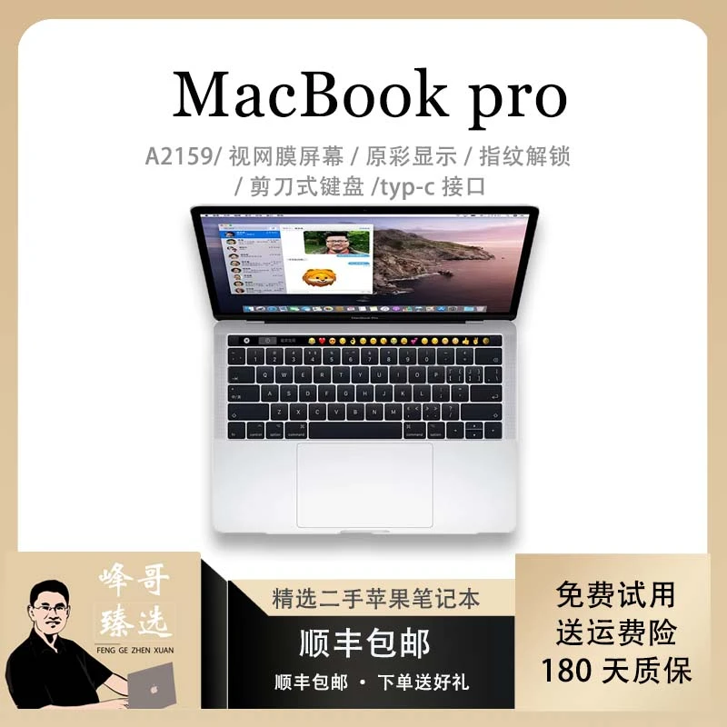 90新 Apple/苹果 MacbookPro A2159(备) i5四核/512G触控条
