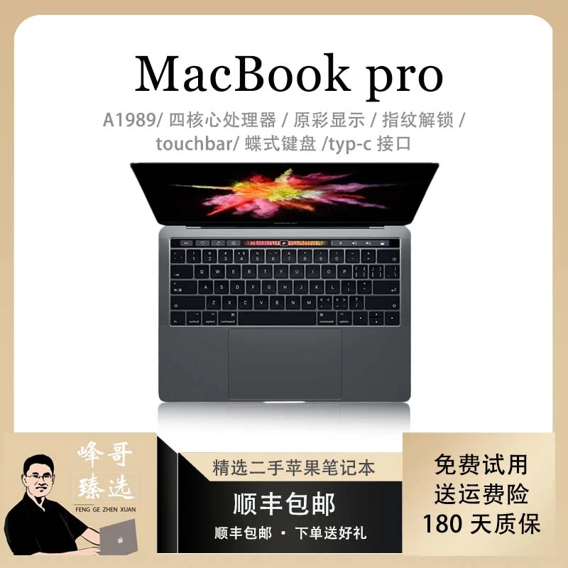 95新 Apple/苹果 MacbookPro A1989 款四核商务办公（小黄）