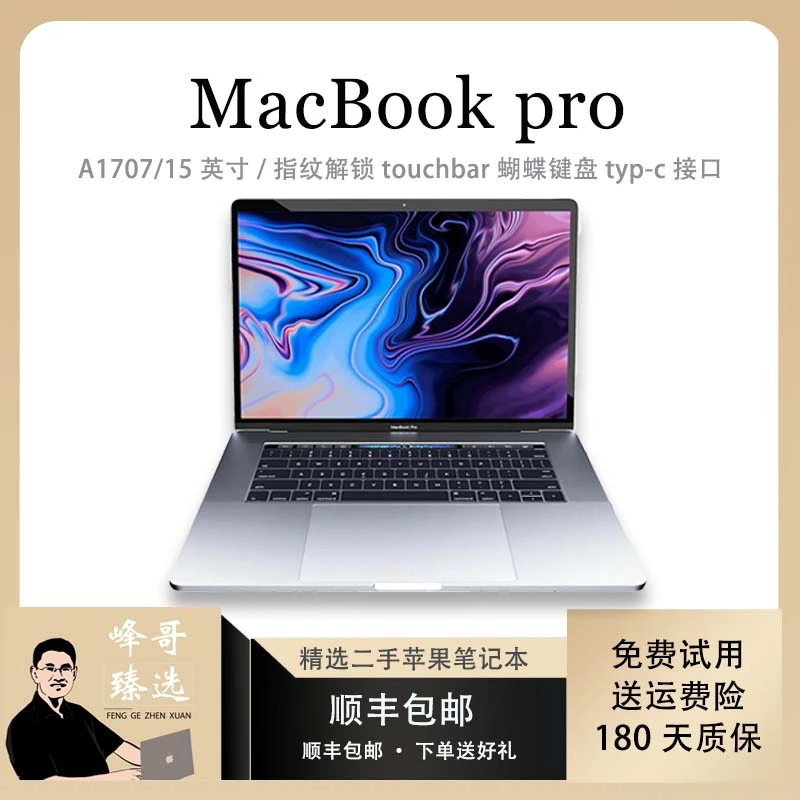 95新 Apple/苹果  macbook pro A1707 视网膜屏带Bar15寸（小黄）
