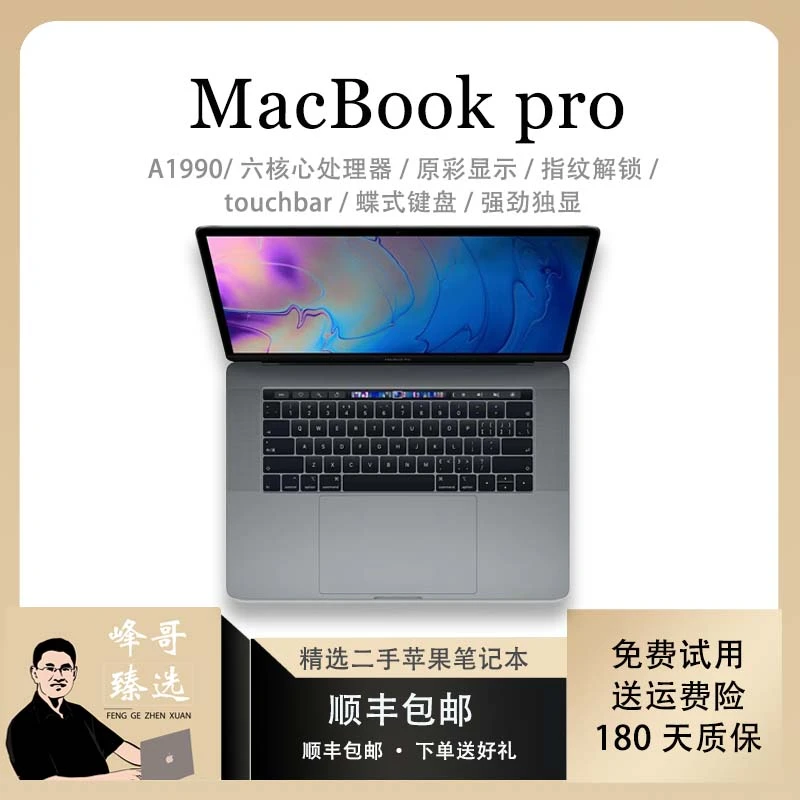 95新 Apple/苹果 MacBookPro A1990 （果妹）15寸苹果笔记本独显bar