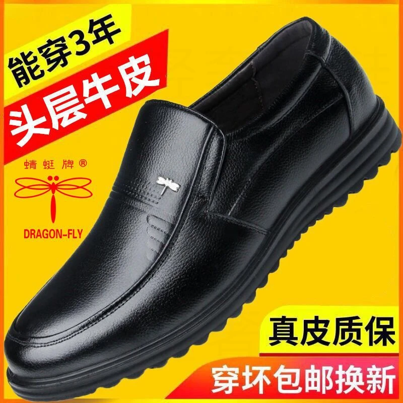 【蜻蜓牌牛皮】蜻蜓牌男皮鞋商务休闲真皮鞋防滑高贵中老年爸爸鞋