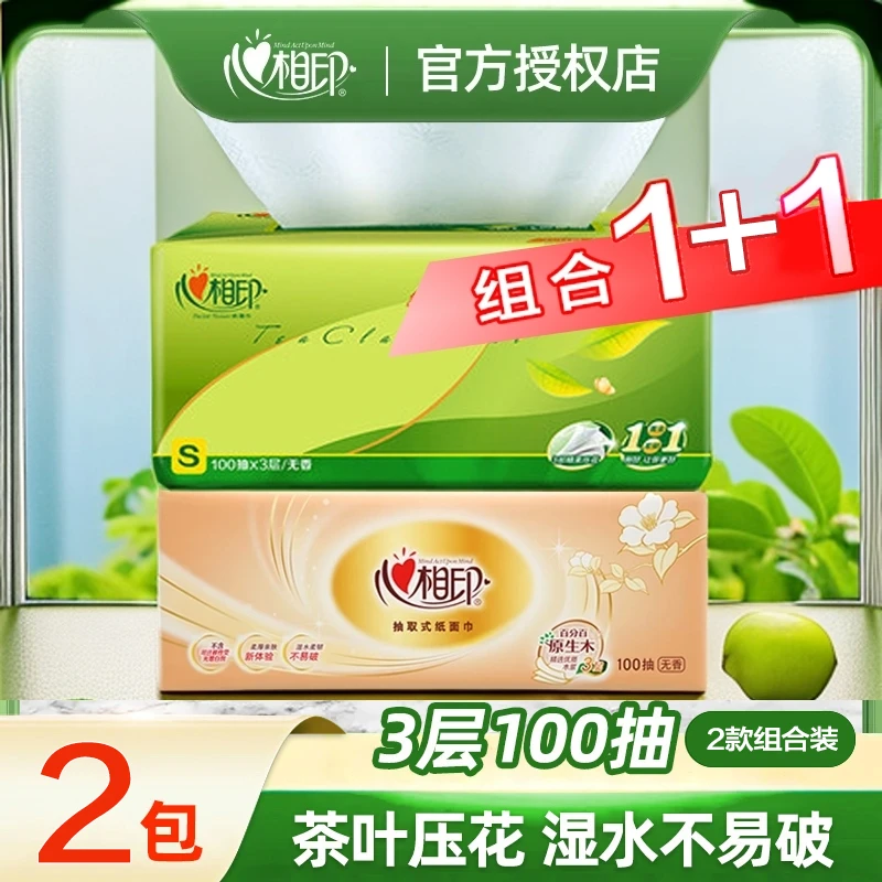 心相印【1+1组合装】茶语100抽+金装100抽纸家用无香卫生餐巾手纸巾