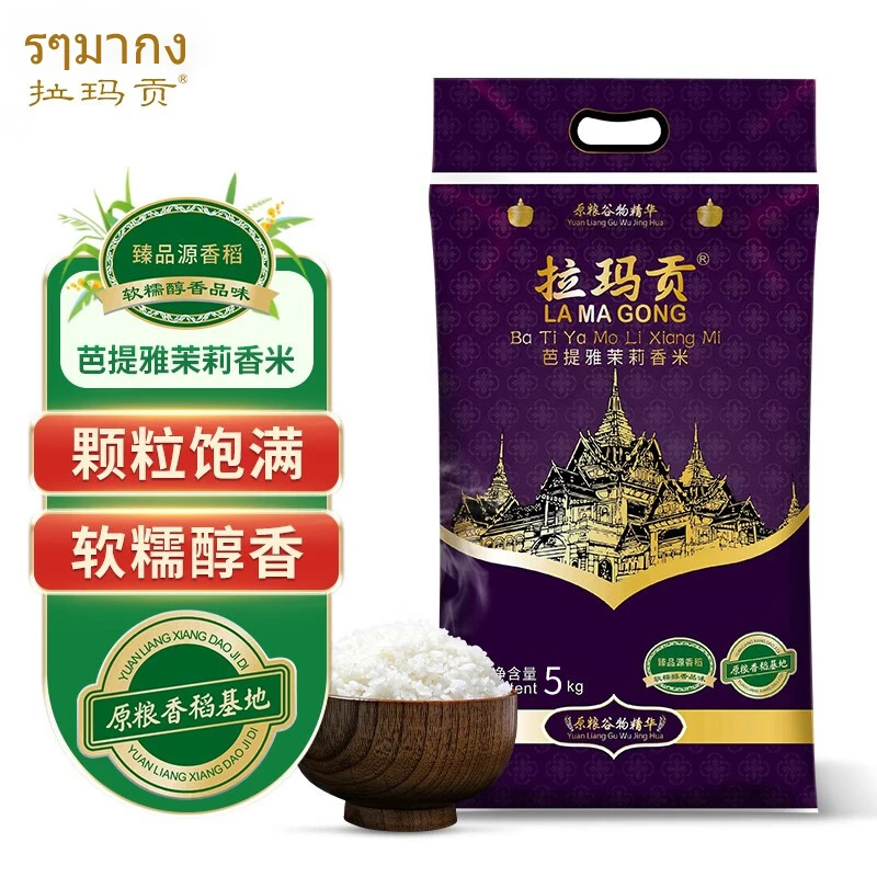 原粮进口东南亚丝苗米精选优质茉莉香米饱满清香大米5kg