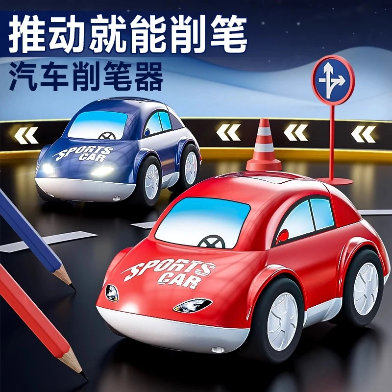 汽车削笔器卷笔刀小学生专用铅笔刀削笔机削笔刀转笔刀自动进铅