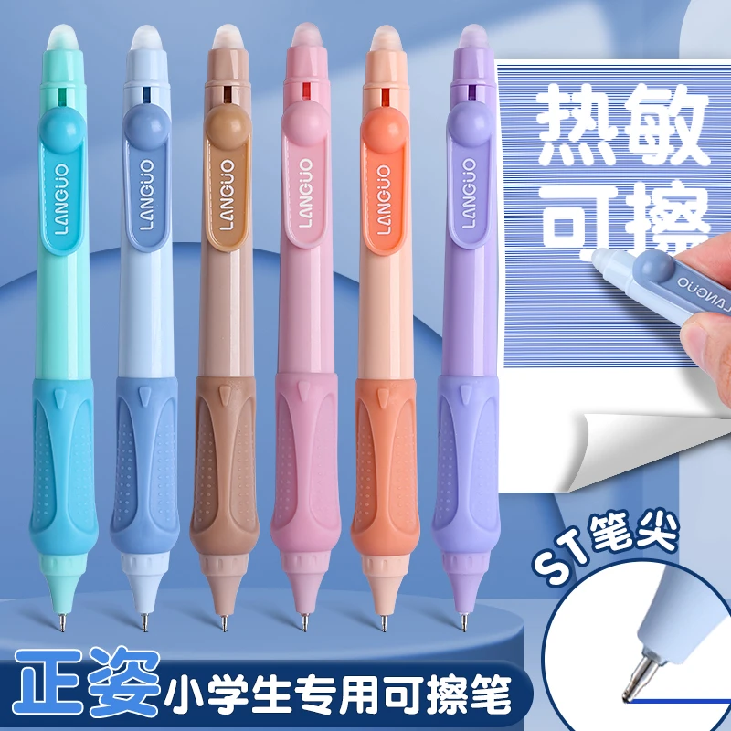 小学生按动可擦中性笔学生专用笔学生款按动中性笔高颜值可擦笔
