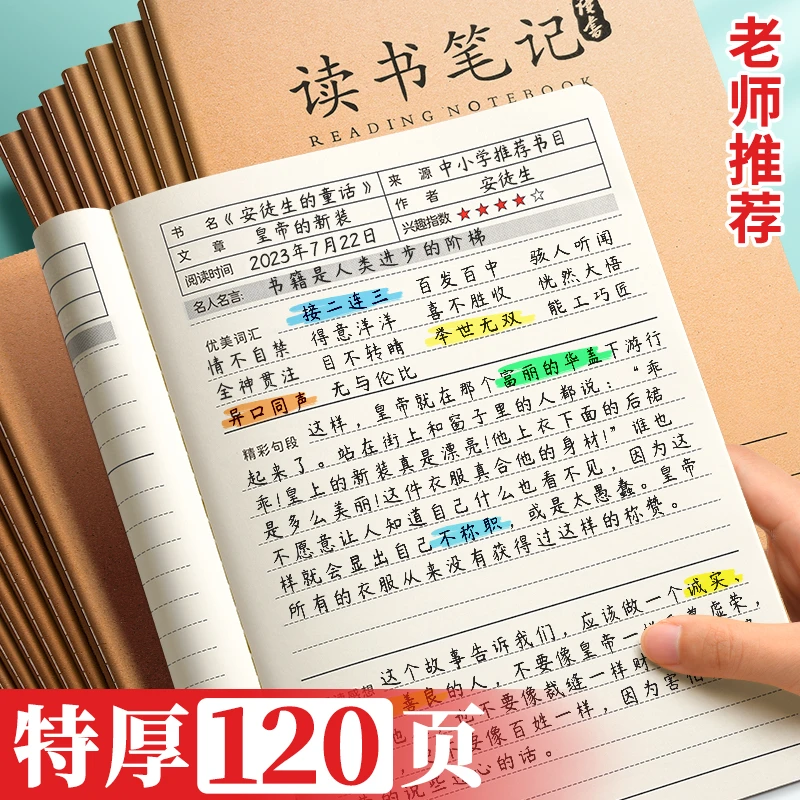 读书笔记本阅读记录本好词好句摘抄卡小学生专用摘记笔记积累本子