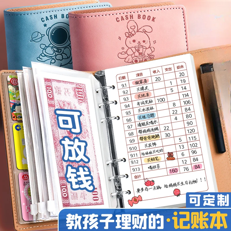 活页现金日记账本手帐明细账儿童可放钱收纳袋家用家庭生活日常