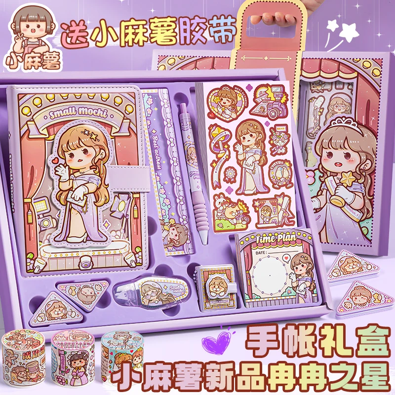 小麻薯手账套装冉冉之星手帐套装恋恋之音礼盒高颜值女孩手账本套