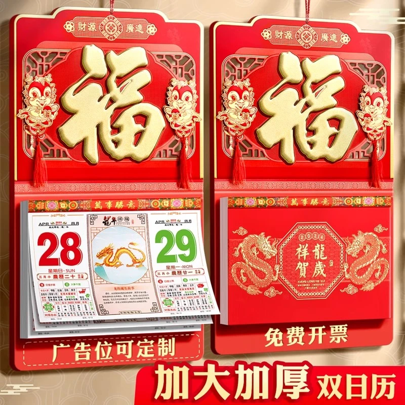 挂历2024年新款手撕历双日历撕历福字龙年大号万年历中国风挂式