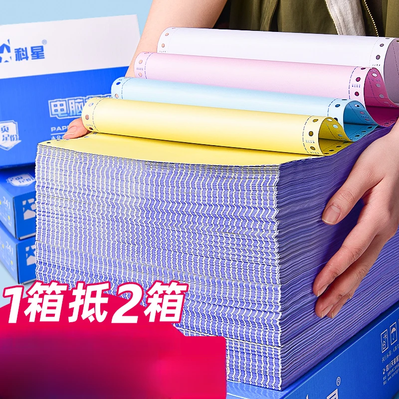 科星针式电脑打印纸三联3二联2两联四联二三等分五联4联5连出库送