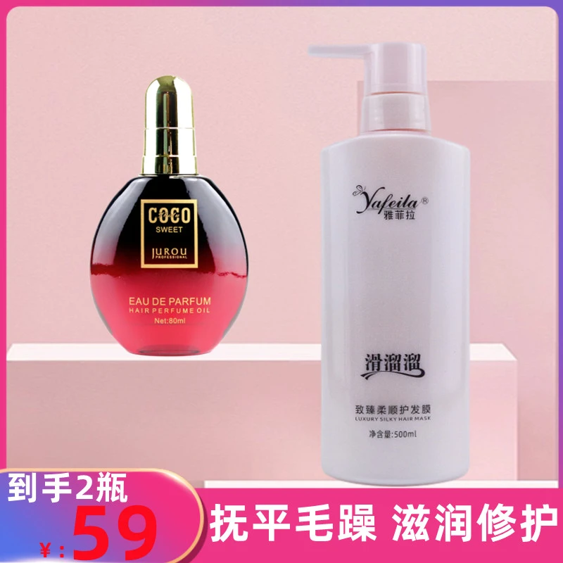 雅菲拉九倍滑溜溜护发素女士烫染修护毛躁顺滑免蒸焗油膏持久留香