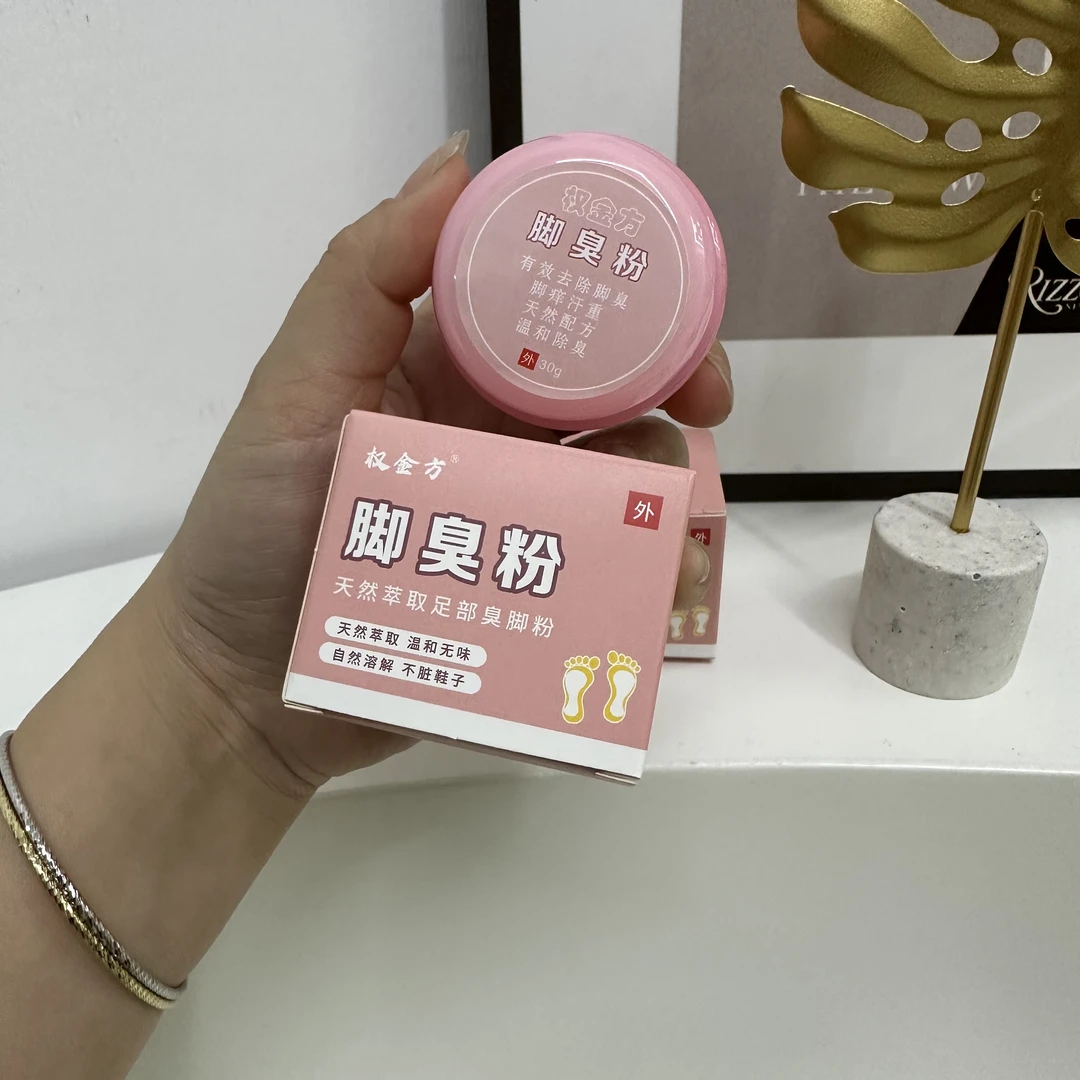 权金方脚臭粉足浴