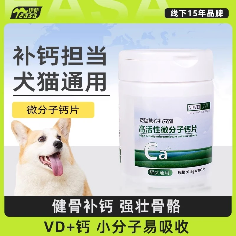 宠物微分子钙片微量元素片阶段升级营养健骨关节健康通用补充剂