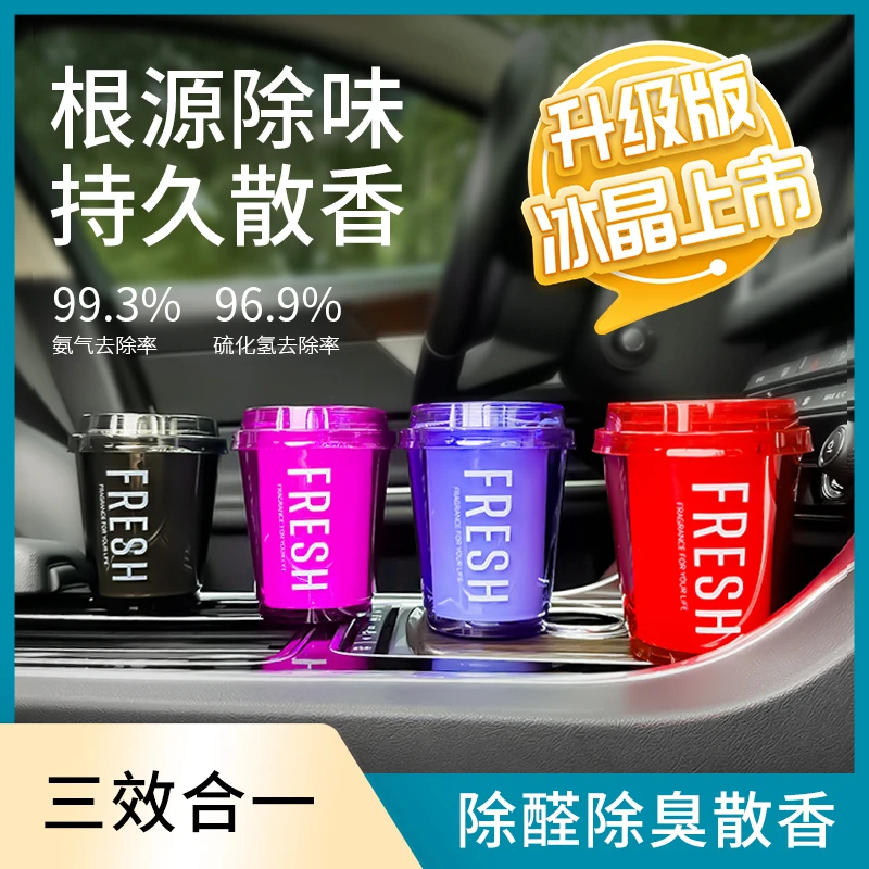 KOGADO/香雅堂汽车除臭杯架车载香薰除醛祛味植萃冰晶持久散香