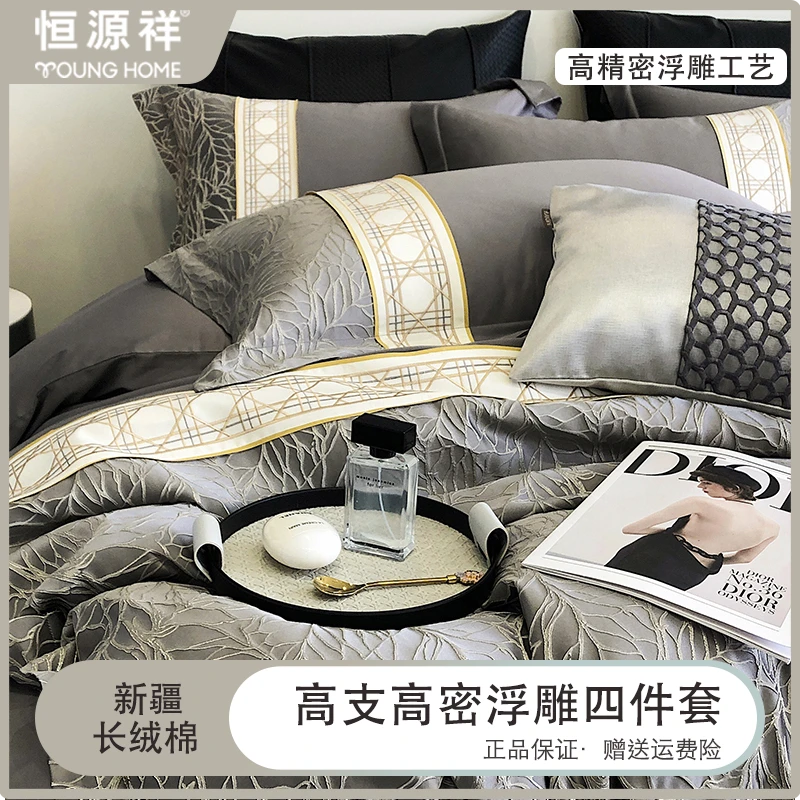 【恒源祥】高精密浮雕长绒棉四件套美式轻奢高档酒店家用简约中式