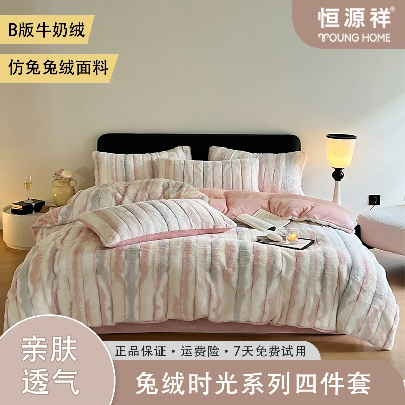 【恒源祥】兔丨绒时光系列四件套双面加绒加厚单人双层绒