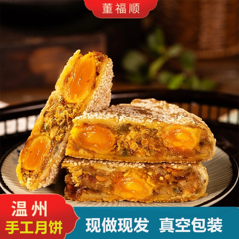 董福顺温州特产桥墩中秋月饼蛋黄五仁芝麻肉松鲜肉手工月饼礼盒装