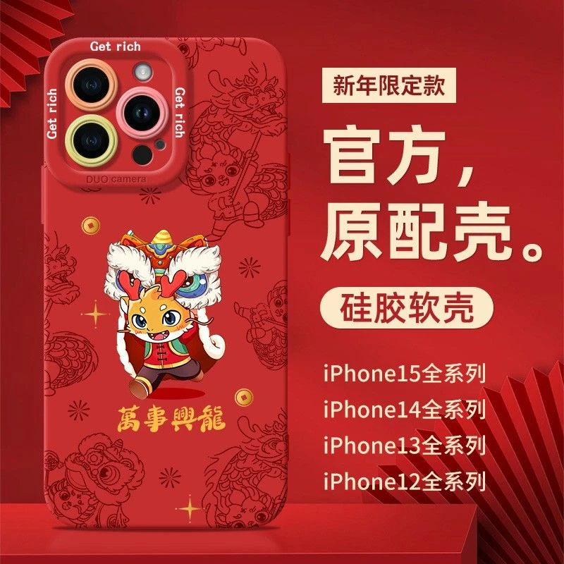 万事兴龙苹果15ProMax手机壳iPhone14新款13硅胶12简约11软壳X女8