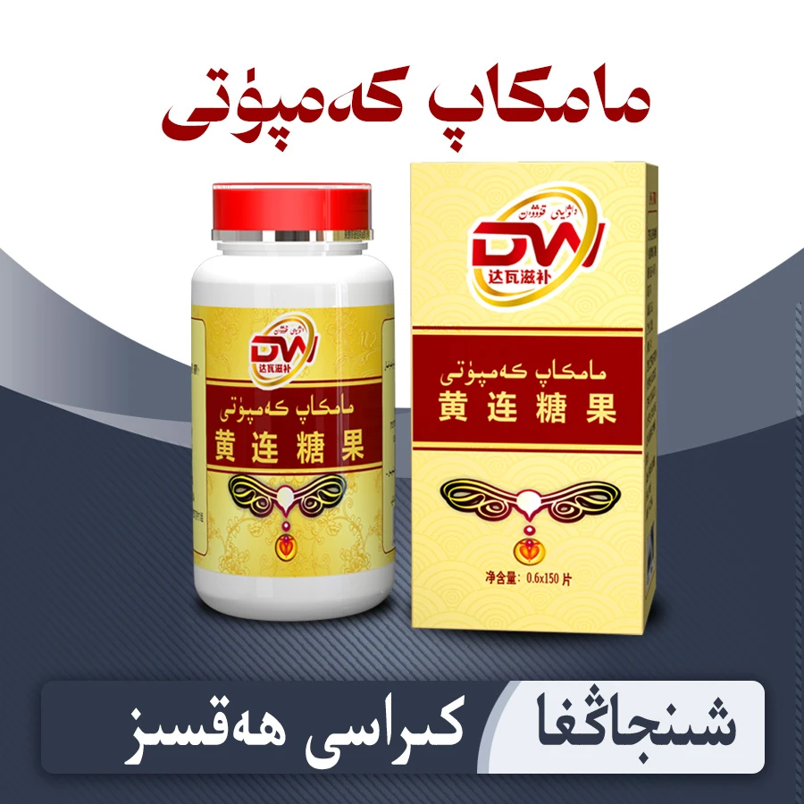 mazibizi gohiri 植物压片糖果