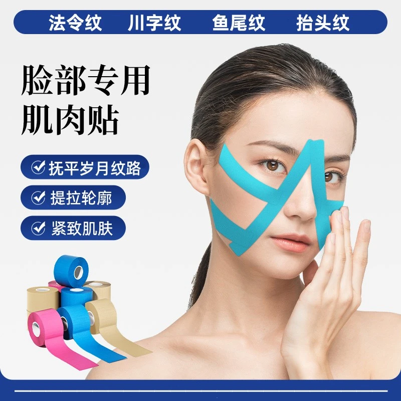 脸部专用肌贴法令纹川字纹抬头纹肌贴弹性胶布绷带01