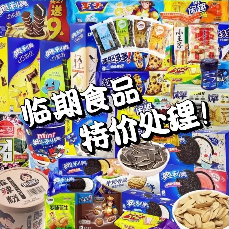 临期食品特价大清仓低价大礼包薯片饼干果冻糖果奶茶休闲小零食