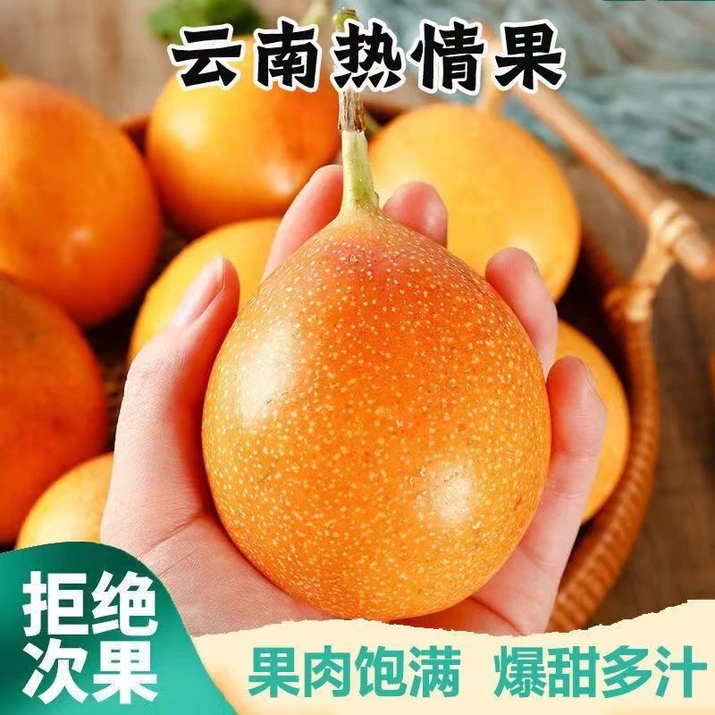 【树上熟】云南热情果原产于哥伦比亚现摘现发大果纯甜多汁坏果包赔