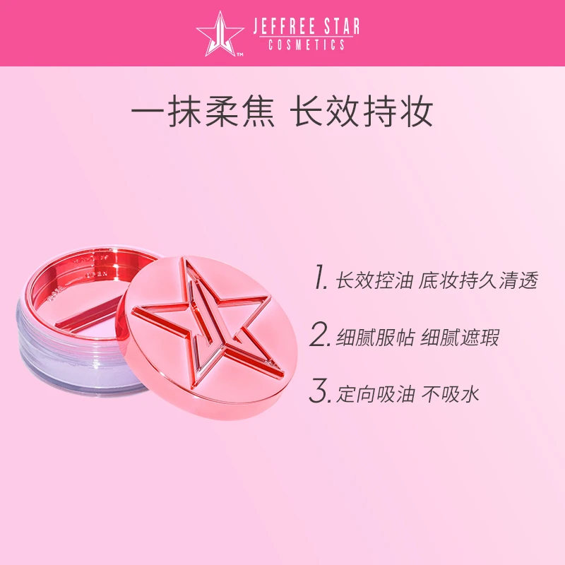 JeffreeStar J姐星光温和散粉定妆持久控油雾面裸黄自然不脱妆