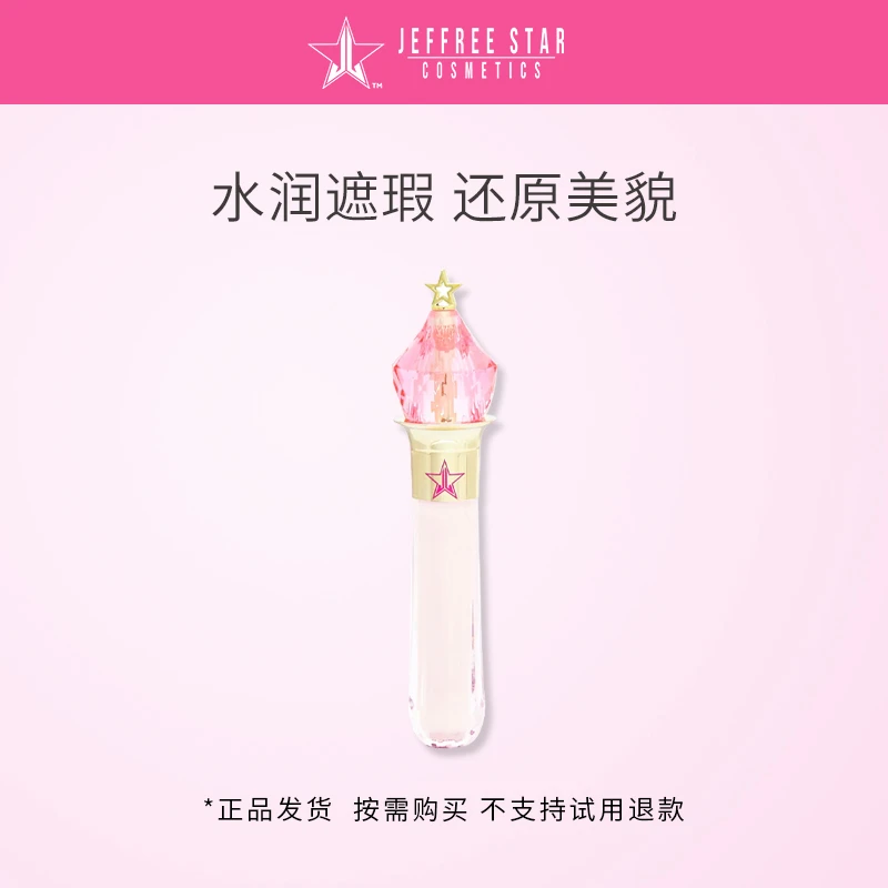 JeffreeStarJ姐魔法之星提亮淡香遮瑕膏MagicStarConcealer化妆品