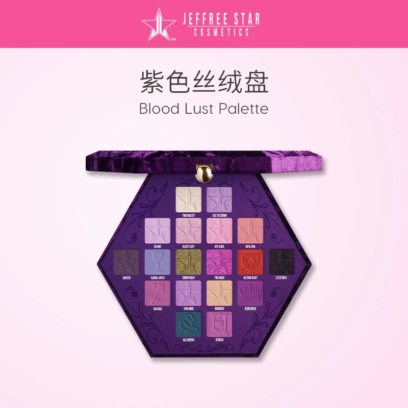 JeffreeStarJ姐紫色丝绒盘18色防水大地色哑光烟熏妆眼影盘多色