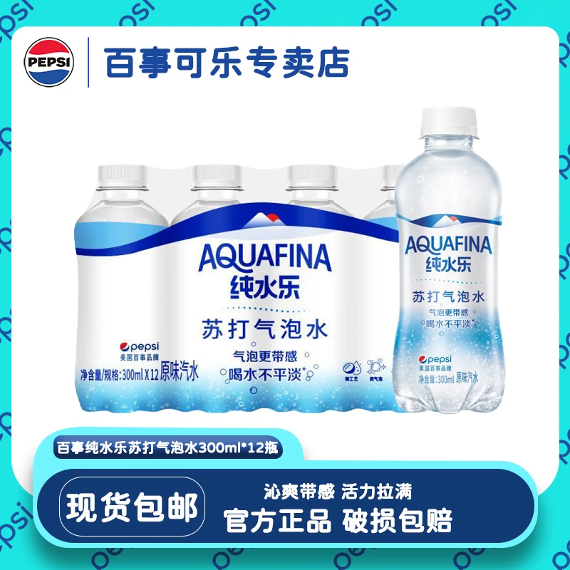 百事可乐纯水乐清爽原味苏打气泡水300ML*12瓶整箱新品解渴乐苏打