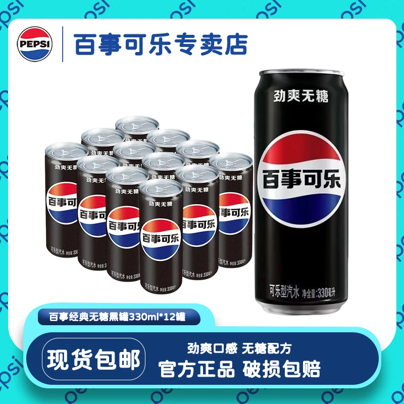 Pepsi-Cola/百事可乐无糖可乐潮流经典原味细长罐330ml*12罐