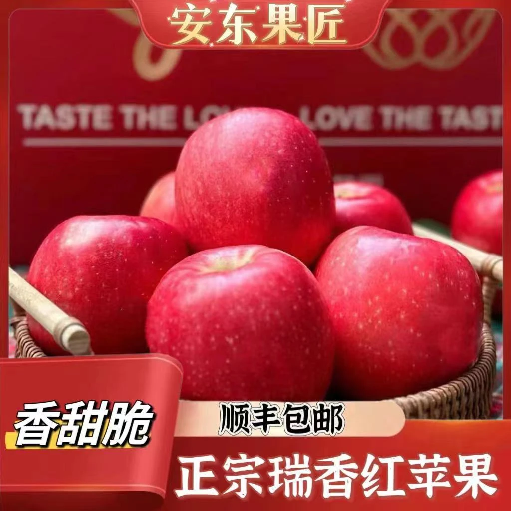 【瑞香红苹果】果香浓郁 有淡淡的花香 蜜甜爽脆 顺丰包邮 坏果包赔
