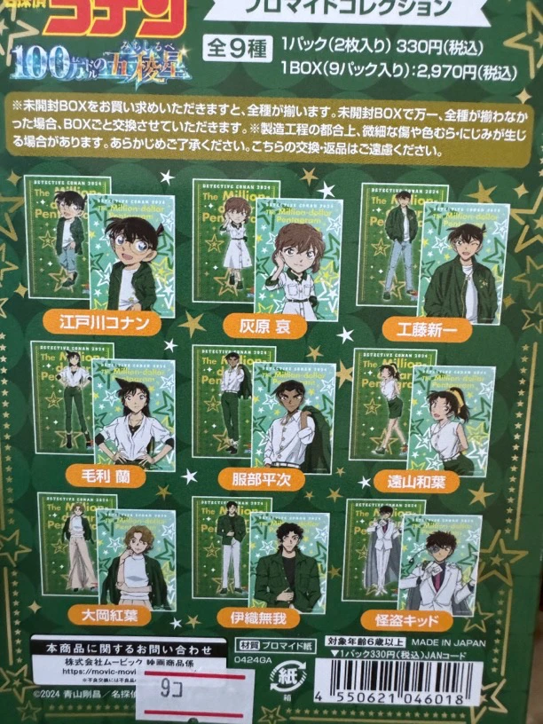 【名侦探柯南】五棱星相卡 一包2张（默认代拆）