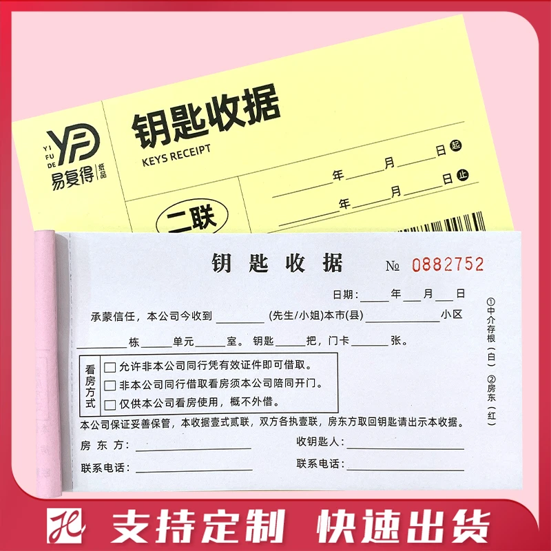 易复得纸品钥匙收据出租屋钥匙保管收条收据房产中介钥匙收条凭证