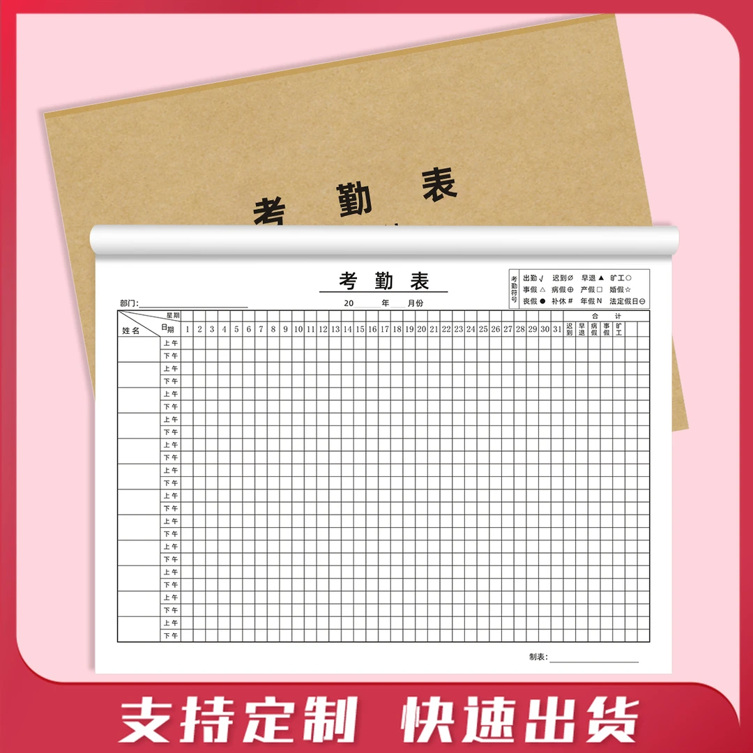 易复得纸品考勤表工地员工打卡本子个人上班工资考核表格休息考勤