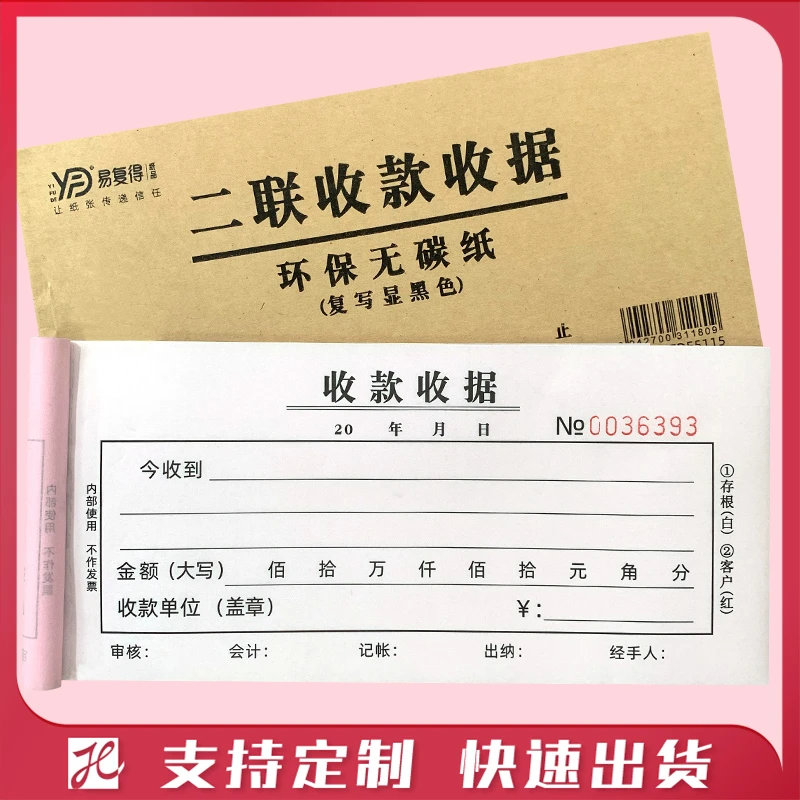 收款收据二联无碳显黑复写纸现金收据本两联报销单收款凭证纸定制