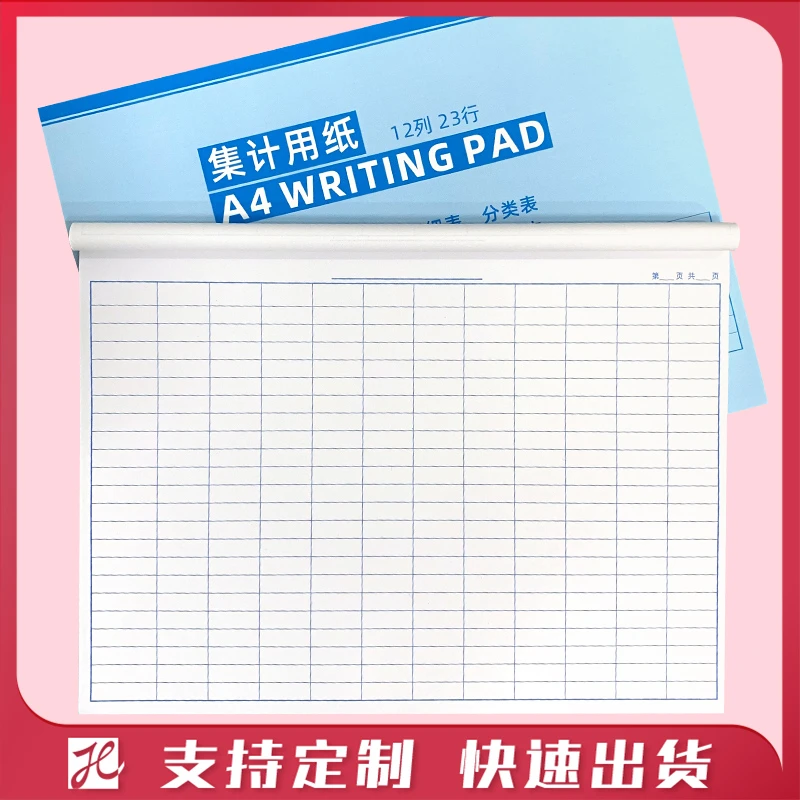 易复得纸品A4集计用纸财会记账本出入库登记本盘点表多用途表格本