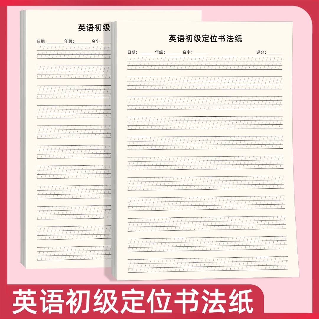 易复得纸品英语定位练习本纸英文单词听写本定格默写本作文练习纸