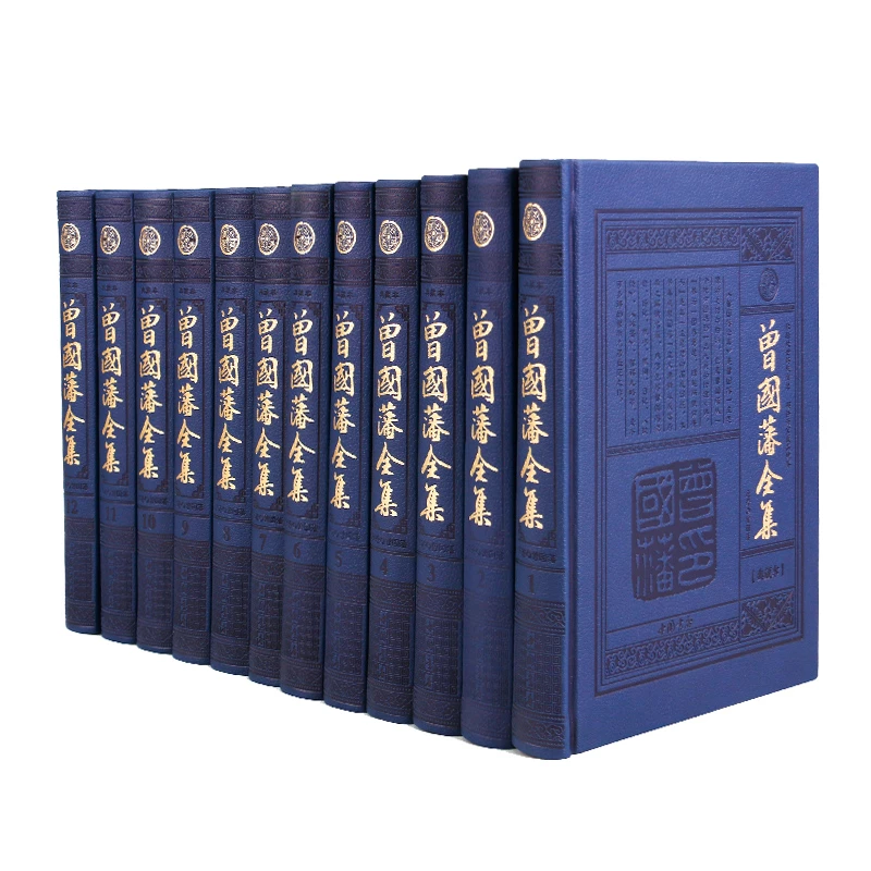 曾国藩全集12册皮面烫金