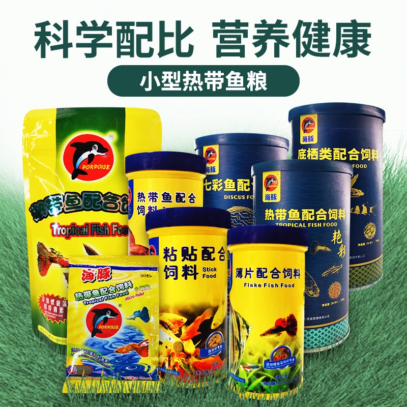 PORPOISE/海豚鱼粮小型热带鱼神仙孔雀鱼饲料红绿灯七彩鱼鱼食