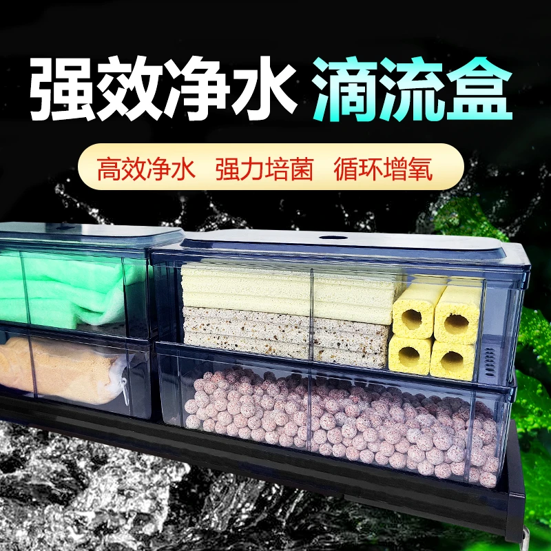 鱼缸滴流盒过滤槽过滤盒小鱼缸乌龟过滤器上滤盒底滤培菌仓过滤盒