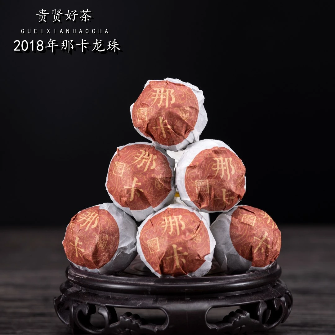 2018年 那卡龙珠 纯古树料 普洱生茶
