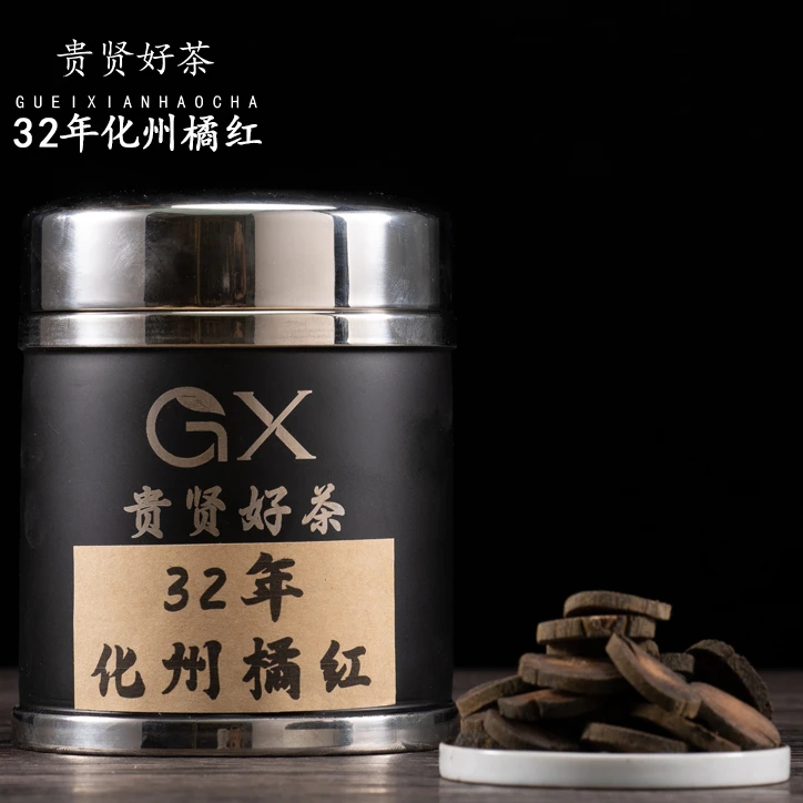 32年 化州橘红 广东干仓