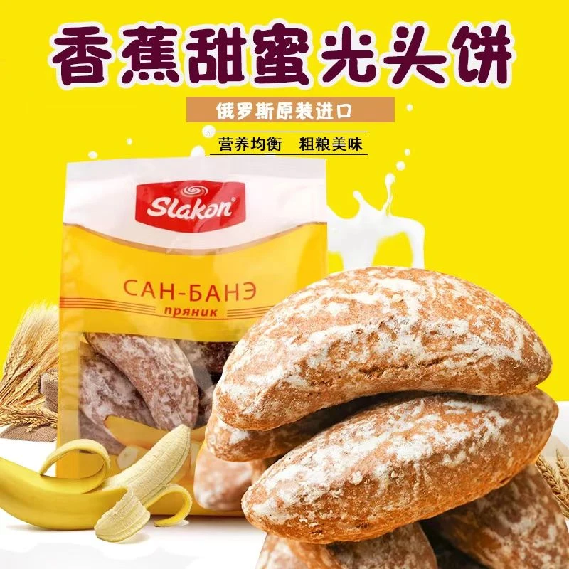俄罗斯进口香蕉味光头饼传统饼干营养糕点粗粮怀旧网红零食450g