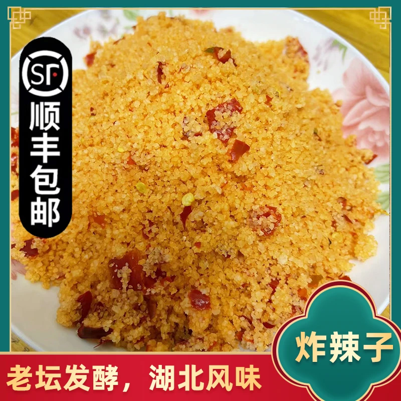 鲊胡椒3袋老坛发酵榨广椒鲊胡椒湖北特产250g【全国包邮】