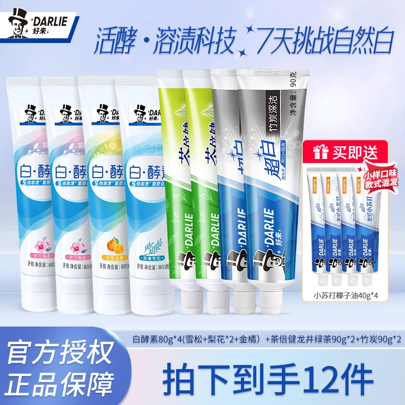 DARLIE好来白酵素80*4+竹炭90g*2+茶倍健90g*2牙膏组合套装