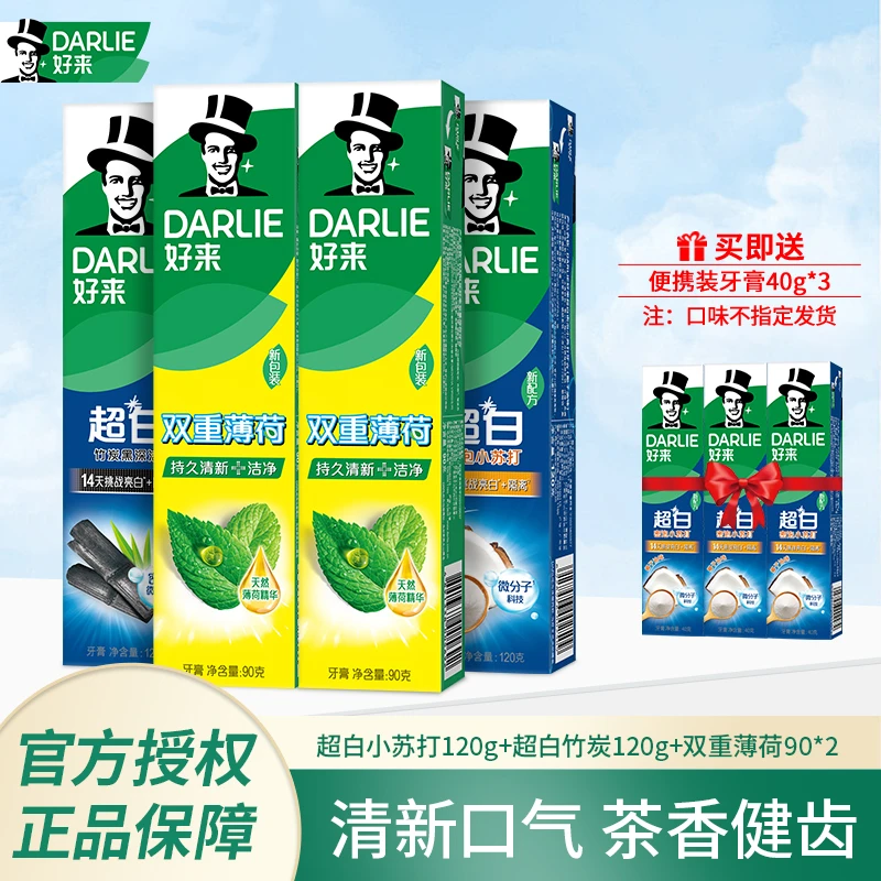DARLIE好来原黑人牙膏双重薄荷超白系列120g*2+90g*2家庭装7支